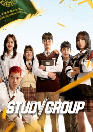 스터디그룹 poszter