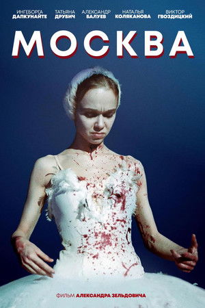 Москва poszter
