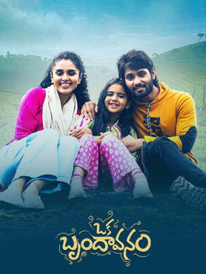 Oka Brundavanam poszter