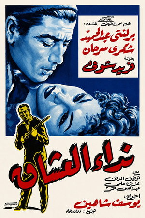 نداء العشاق poszter