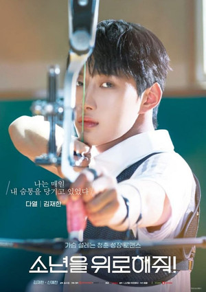 소년을 위로해줘 poszter