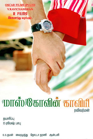 மாஸ்கோவின் காவேரி poszter