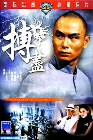 黃埔灘頭 poszter