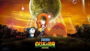 映画ドラえもん のび太の恐竜2006 háttérkép