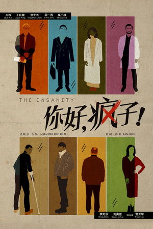 你好，疯子！ poszter