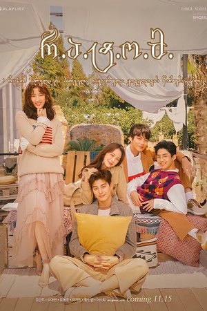 WHY: 당신이 연인에게 차인 진짜 이유 poszter