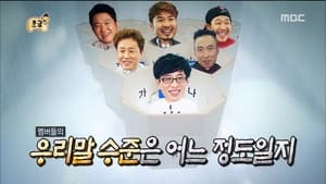 무한도전 Season 3 Ep.399 399. epizód