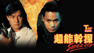 超能幹探 Super Cop 1. évad Ep.1 1. epizód