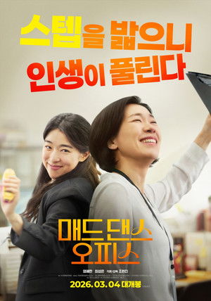 매드 댄스 오피스 poszter