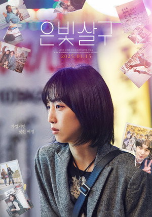 은빛살구 poszter