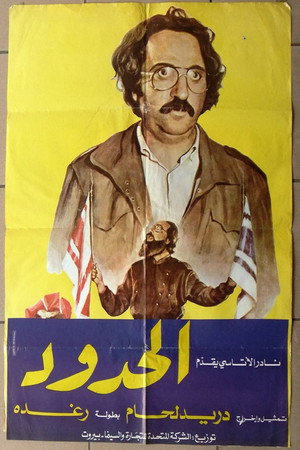 الحدود poszter