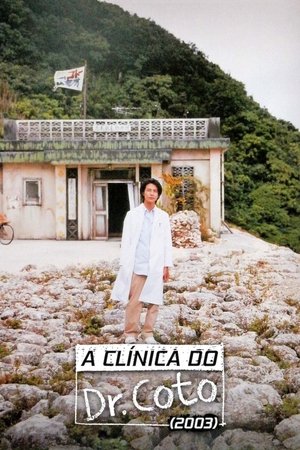 Dr.コトー診療所 poszter