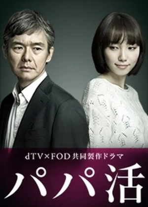 パパ活