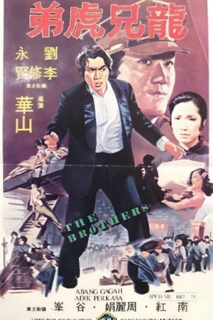 差人·大佬·搏命仔 poszter