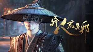 异人君莫邪 1. évad Ep.5 5. epizód