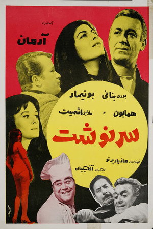 سرنوشت poszter