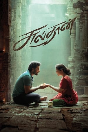 சுல்தான் poszter