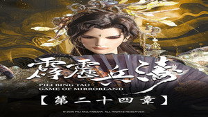 霹靂布袋戲 88. évad Ep.24 24. epizód