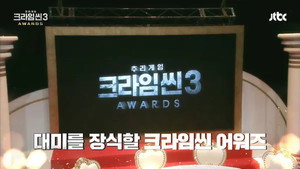 크라임씬 Season 3 Ep.12 12. epizód
