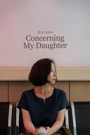 딸에 대하여 poszter