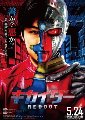 キカイダー REBOOT poszter