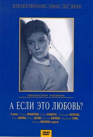 А если это любовь? poszter