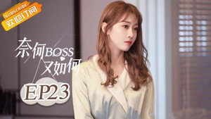 奈何BOSS又如何 1. évad Ep.23 23. epizód