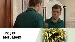 Простые истины 1. évad Ep.212 212. epizód