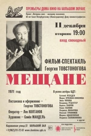 Мещане