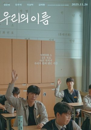 우리의 이름 poszter