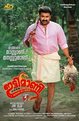 ഇട്ടിമാണി: മെയ്ഡ് ഇന്‍ ചൈന poszter