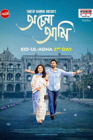 অচেনা আমি poszter