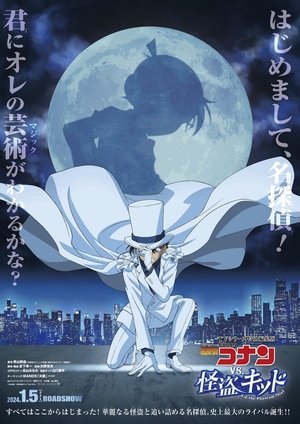 TVシリーズ特別編集版『名探偵コナン vs. 怪盗キッド』 poszter