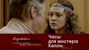 Следователь Тихонов Season 1 Ep.10 10. epizód