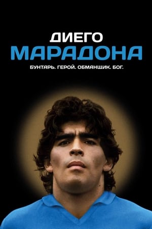 Maradona poszter