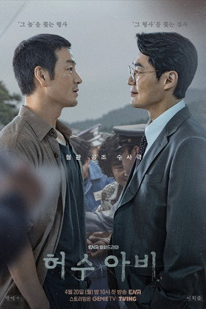 허수아비 poszter