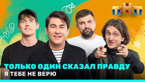 Я тебе не верю 1. évad Ep.3 3. epizód