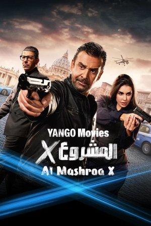 المشروع إكس poszter