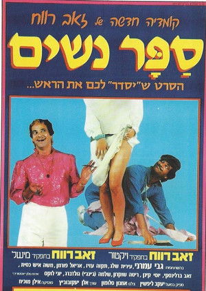 ספר נשים poszter
