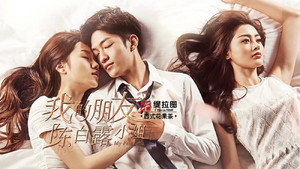 我的朋友陈白露小姐 kép
