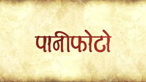 पानीफोटो háttérkép