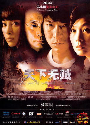 天下无贼 poszter
