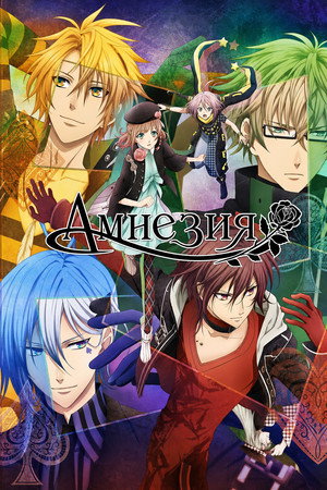 AMNESIA poszter