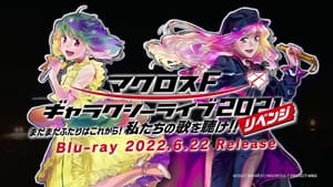 マクロスF ギャラクシーライブ2021［リベンジ］ háttérkép