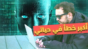 أكبر خطأ في حياتي háttérkép
