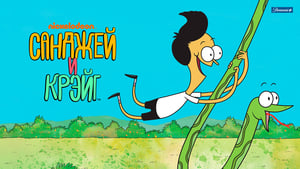 Sanjay and Craig kép