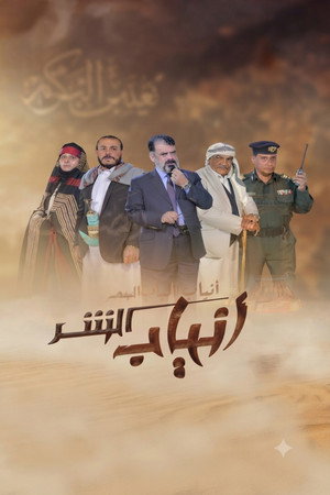 انياب الشر