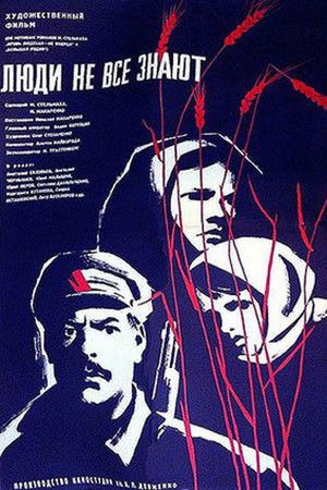 Люди не всё знают poszter