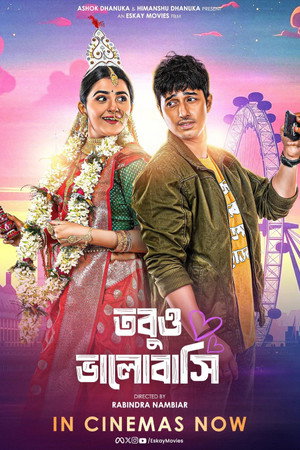তবুও ভালোবাসি poszter