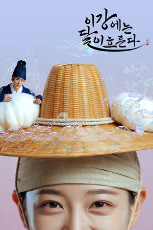 이강에는 달이 흐른다 poszter